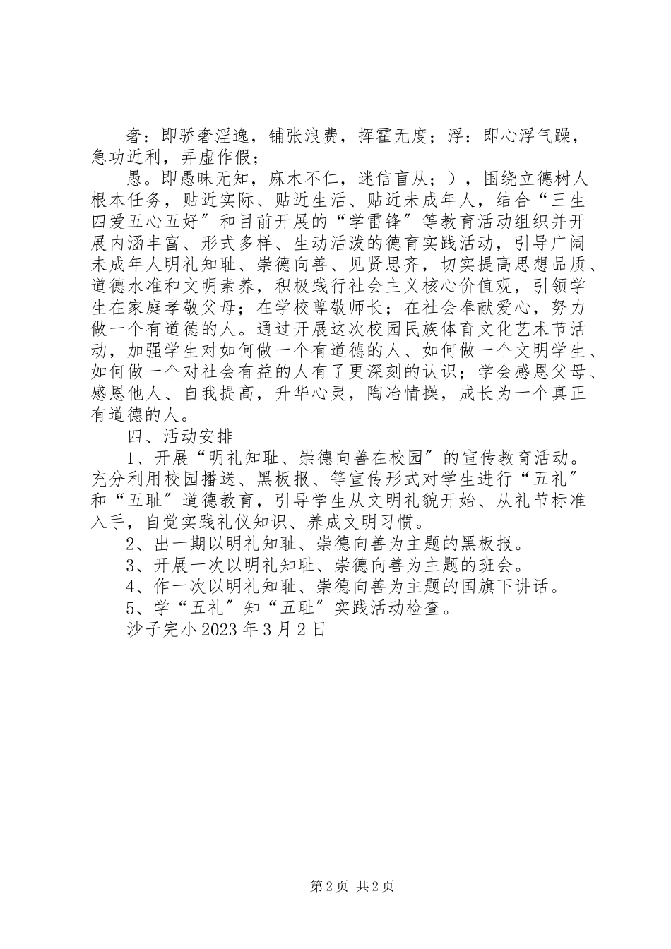 2023年开展“明礼知耻崇德向善在校园”主题活动工作方案.docx_第2页