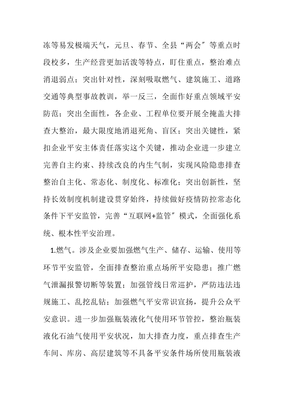 2023年开发区冬季安全生产专项行动工作方案.docx_第2页