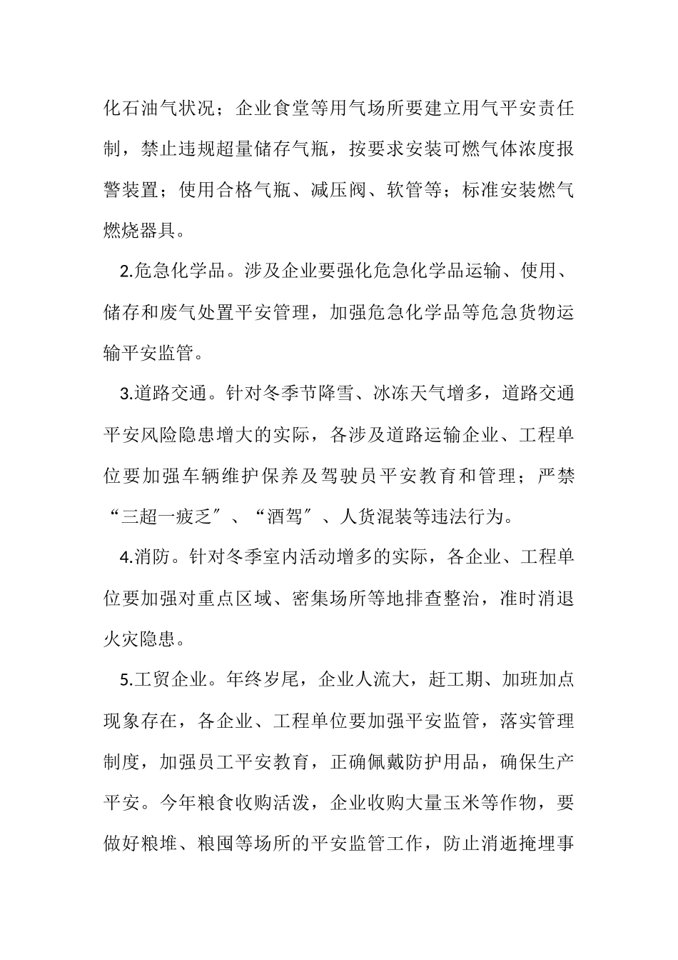 2023年开发区冬季安全生产专项行动工作方案.docx_第3页