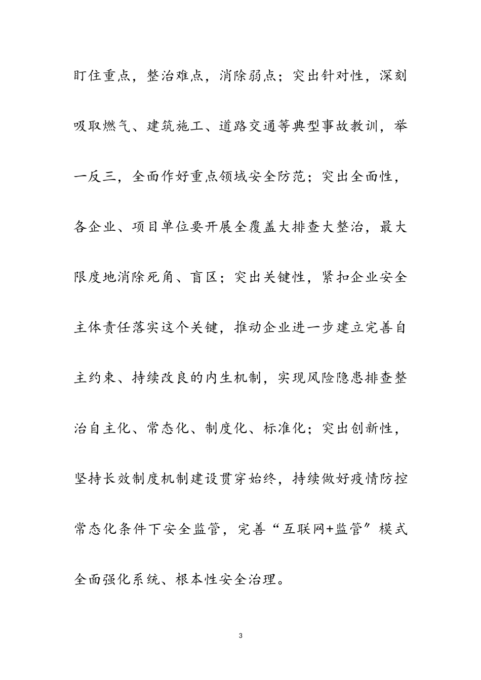 2023年开发区冬季安全生产专项行动工作方案范文.doc_第3页