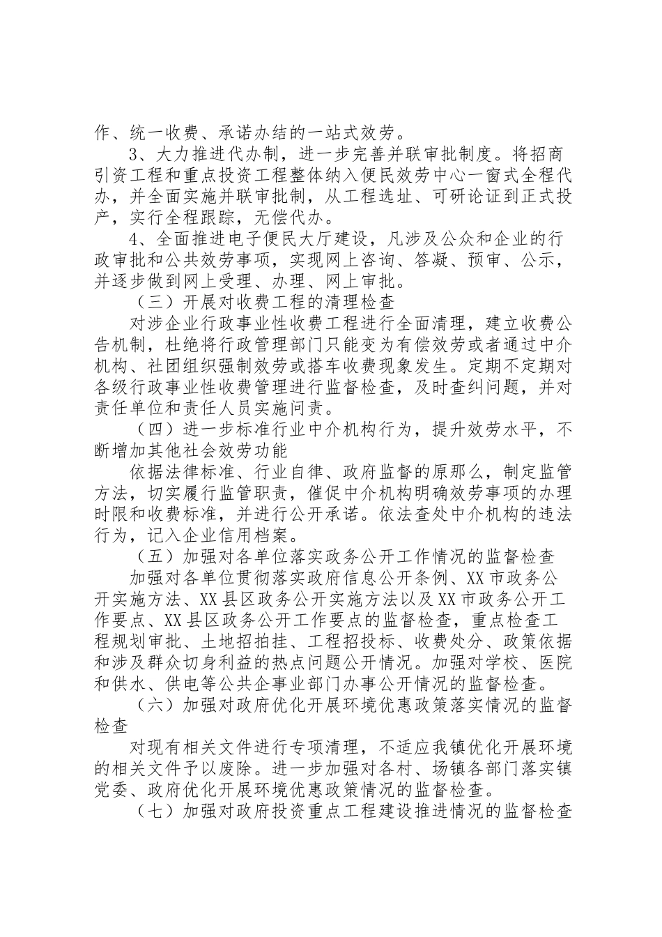 2023年开展优化发展环境专项效能监察的工作方案.doc_第2页