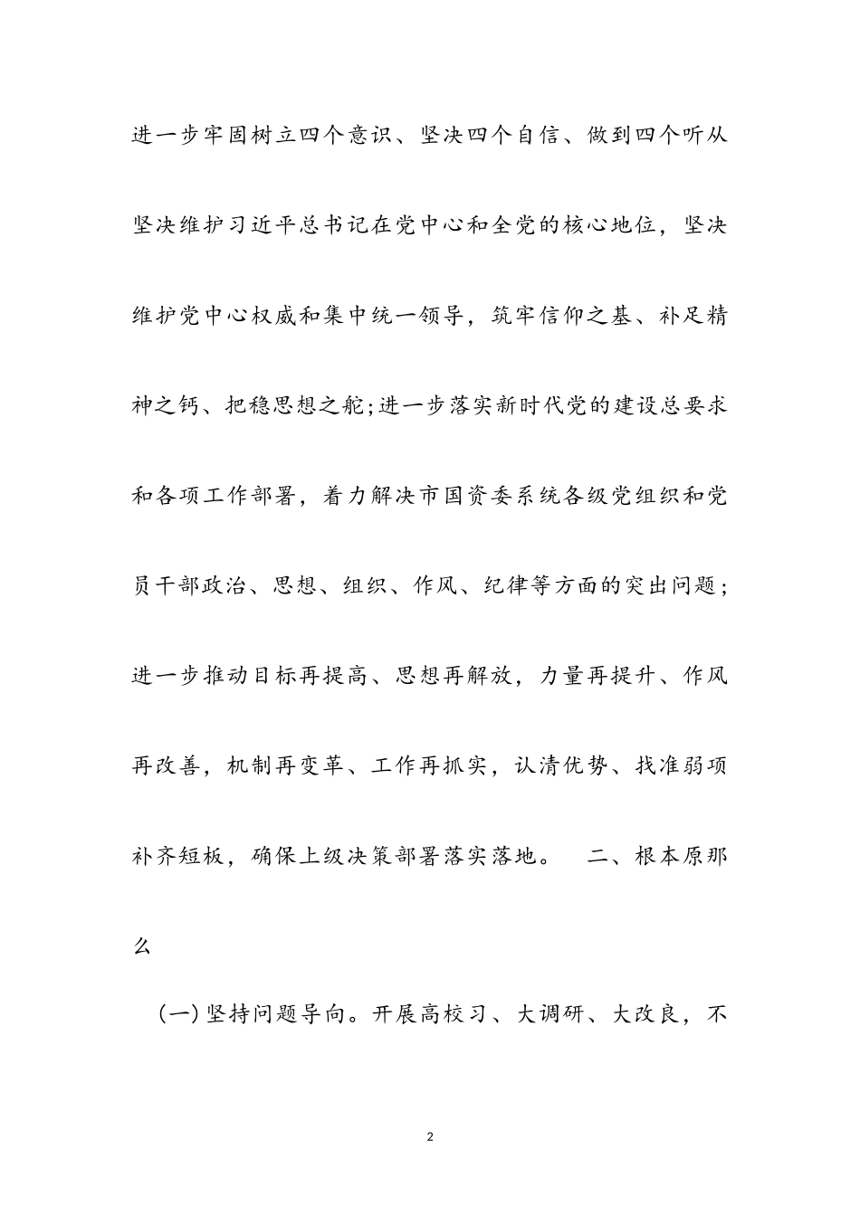 2023年开展“大学习、大调研、大改进”工作方案.doc_第2页