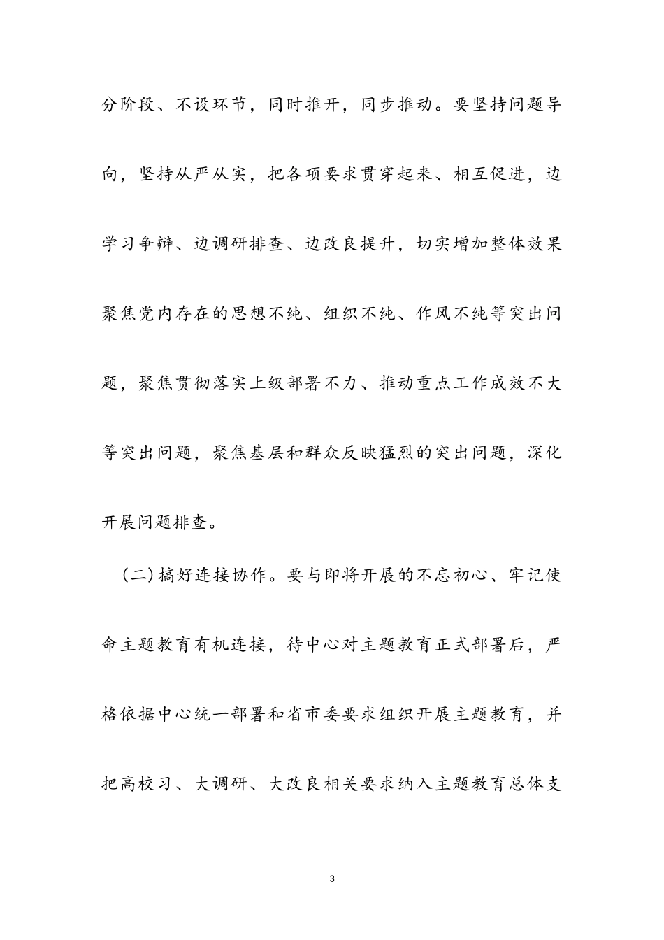 2023年开展“大学习、大调研、大改进”工作方案.doc_第3页