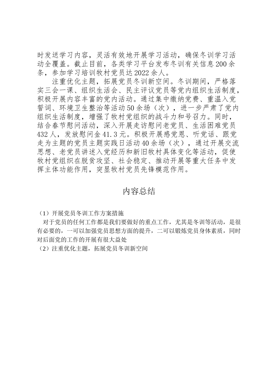 2023年开展党员冬训工作方案措施.doc_第2页