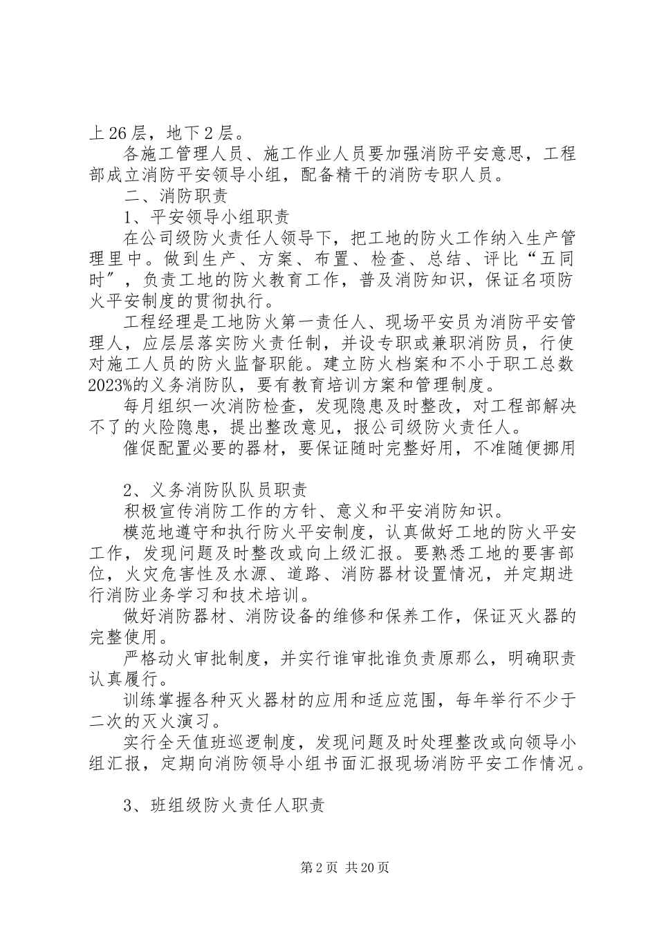 2023年开发区高层建筑消防安全专项治理工作方案.docx_第2页