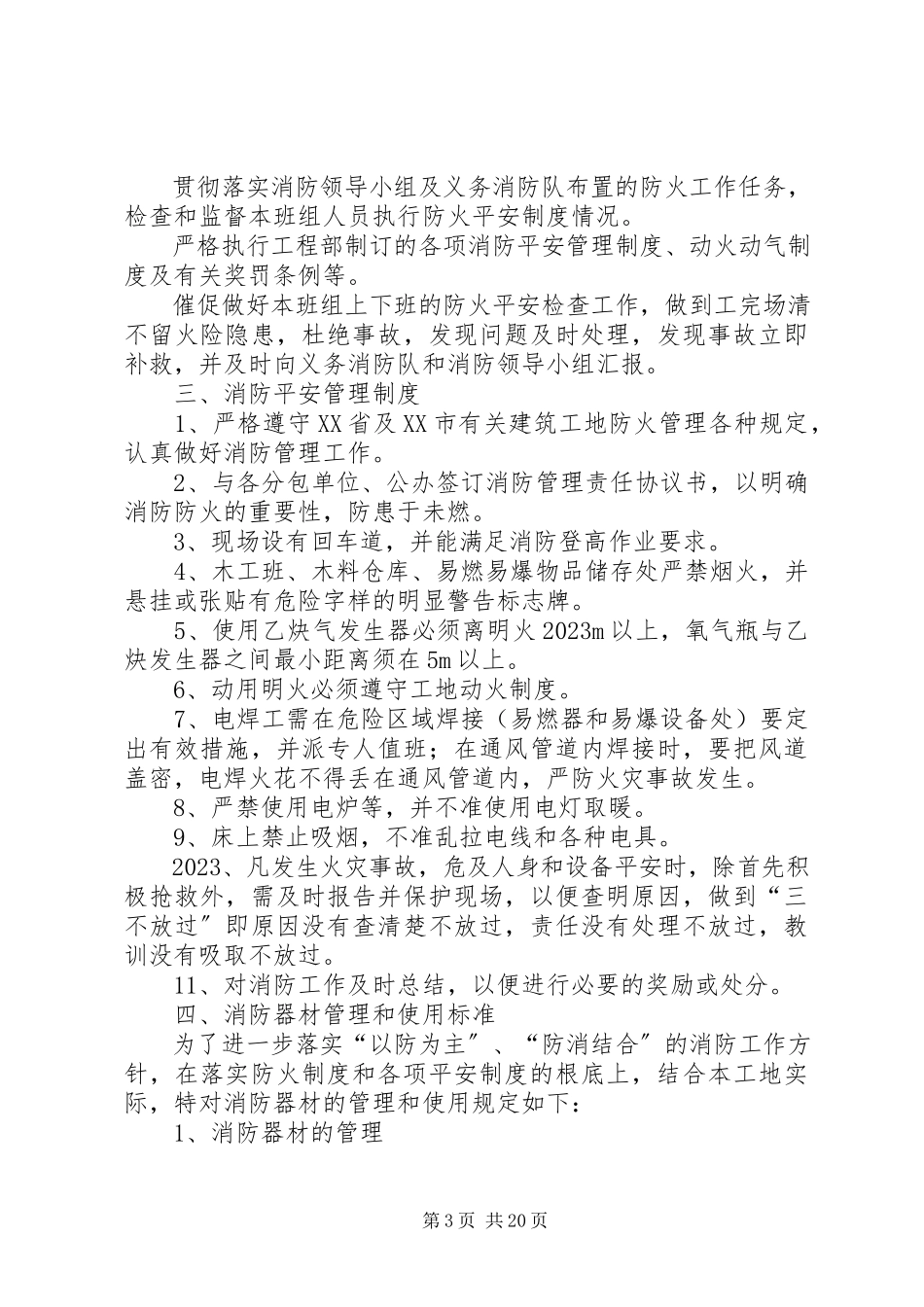 2023年开发区高层建筑消防安全专项治理工作方案.docx_第3页