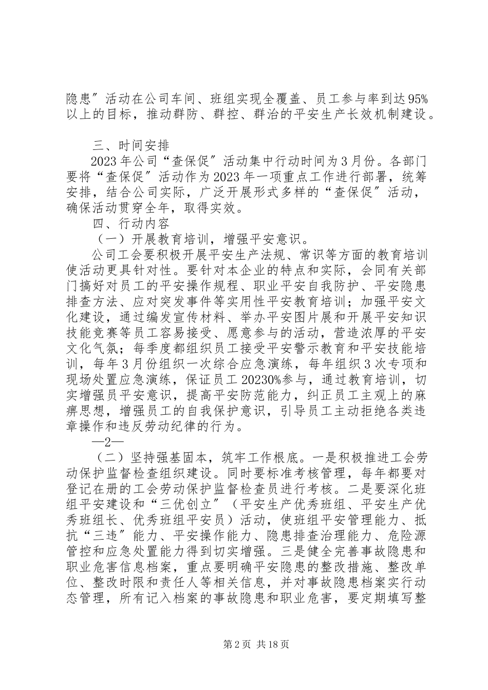 2023年开展“查身边隐患保职工安全促企业发展”群众性安全生产活动的工作方案新编.docx_第2页