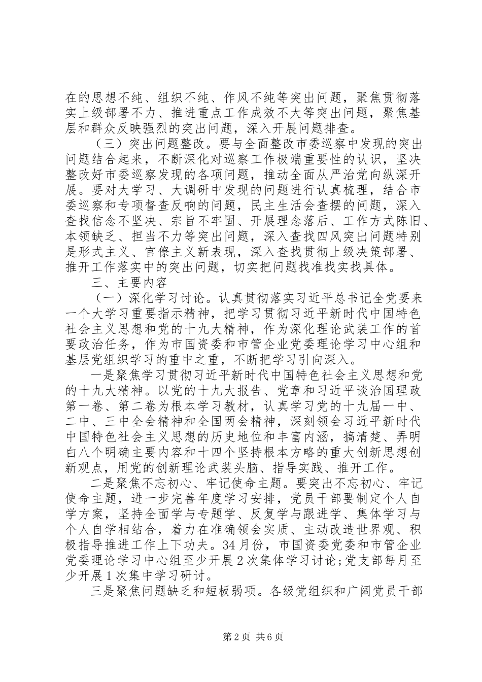 2023年开展“大学习、大调研、大改进”工作方案.docx_第2页