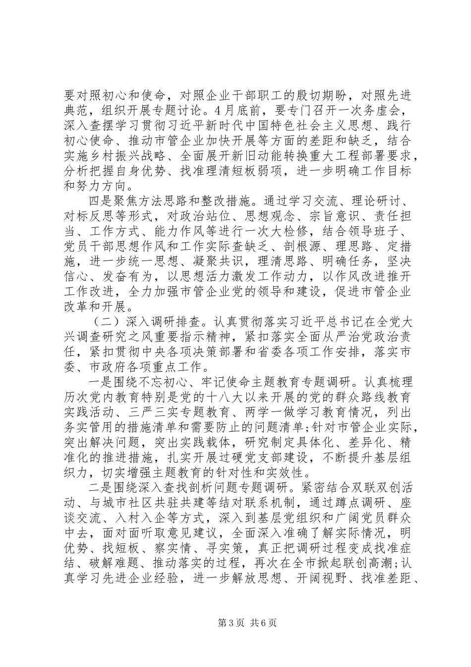 2023年开展“大学习、大调研、大改进”工作方案.docx_第3页