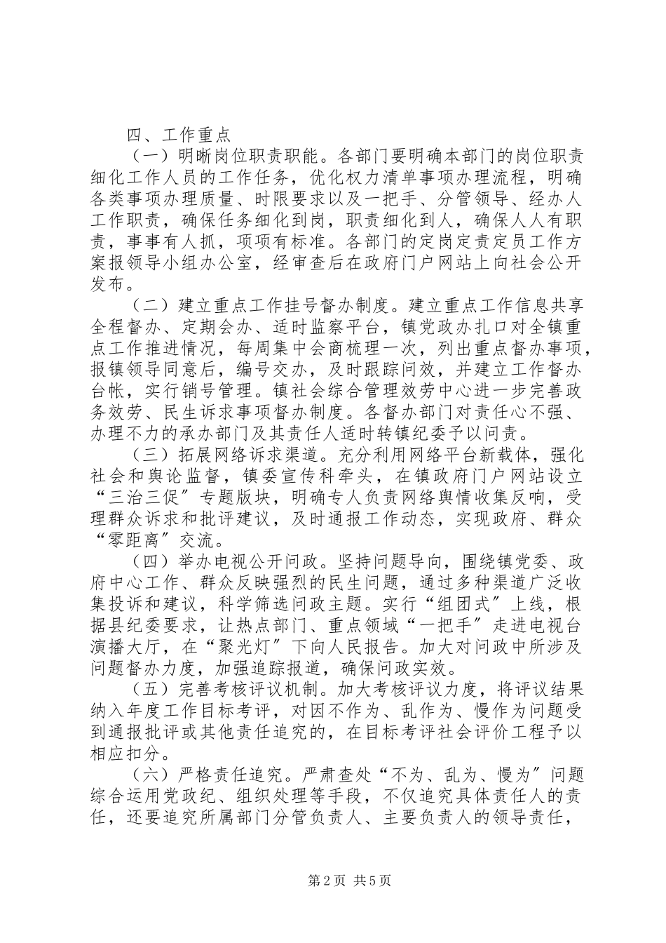 2023年开展“三治三促”专项行动工作方案.docx_第2页