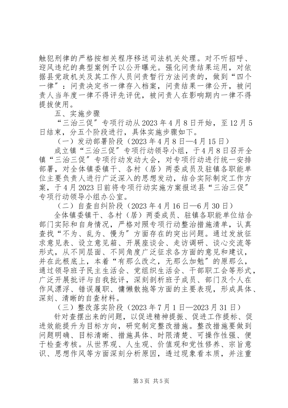 2023年开展“三治三促”专项行动工作方案.docx_第3页