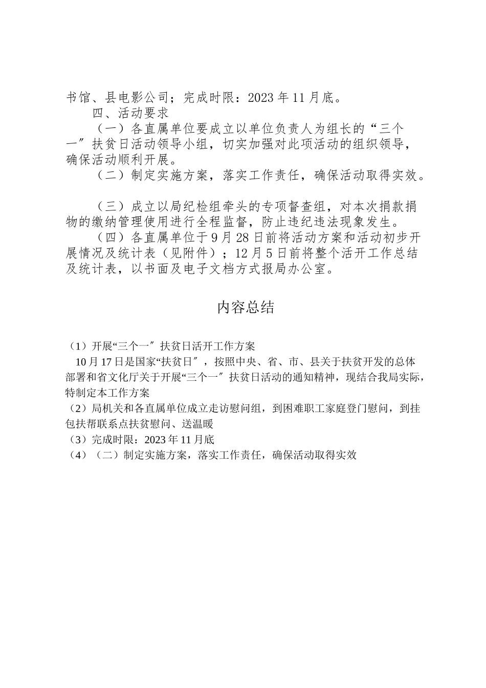 2023年开展三个一扶贫日活动工作方案.doc_第2页