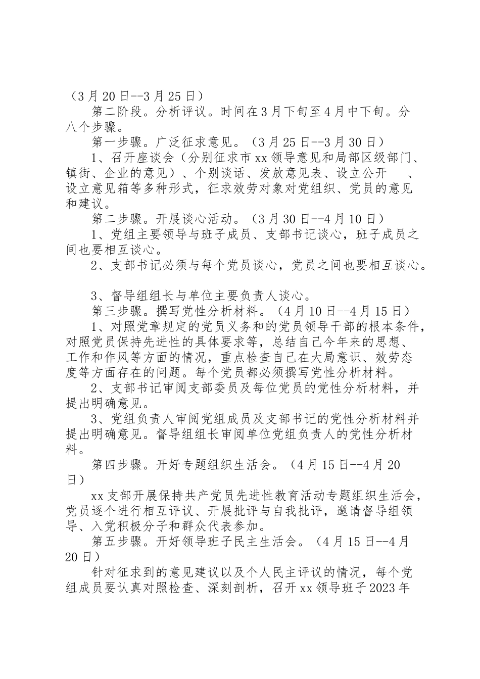 2023年开展保持共产党员先进行教育活动工作方案 .doc_第3页