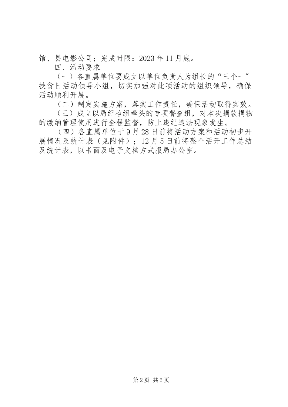 2023年开展“三个一”扶贫日活动工作方案.docx_第2页