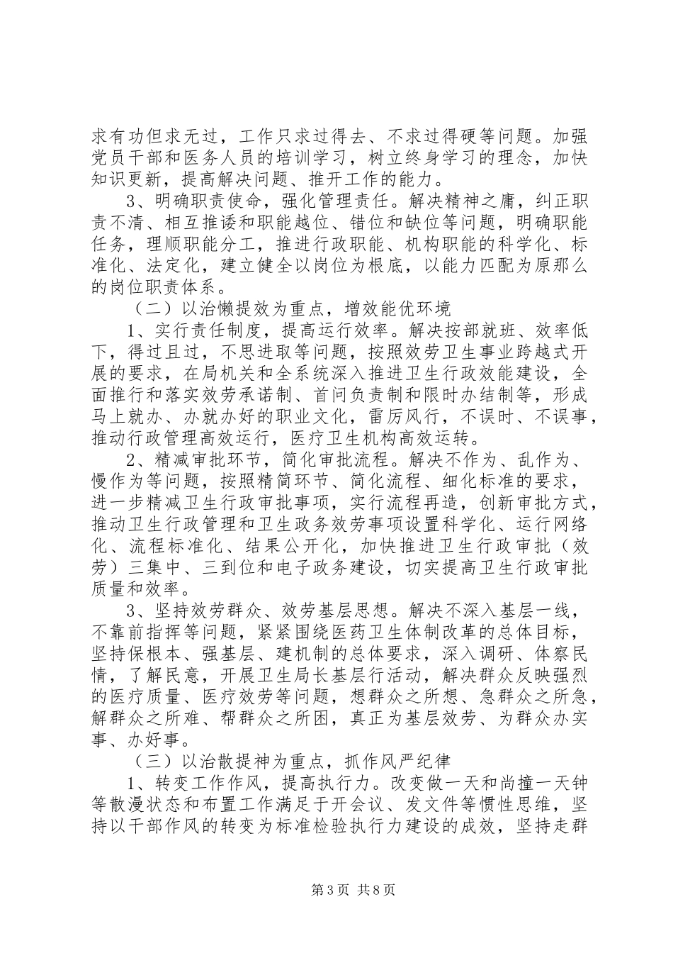 2023年开展“治庸提能治懒提效治散提神治软提劲”的治庸问责工作方案.docx_第3页