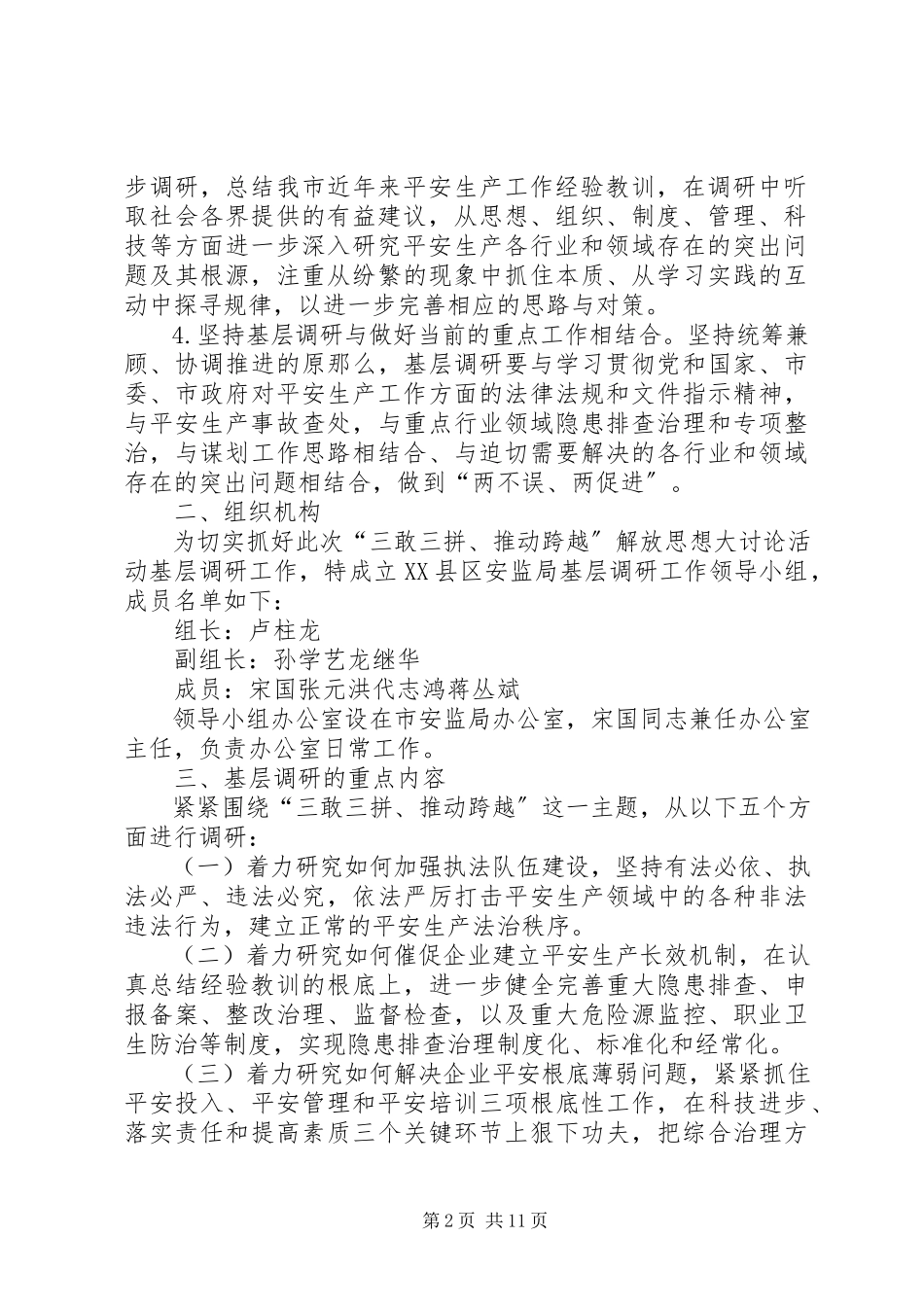 2023年开展“三敢三拼、推动跨越”解放思想大讨论活动基层调研工作方案.docx_第2页