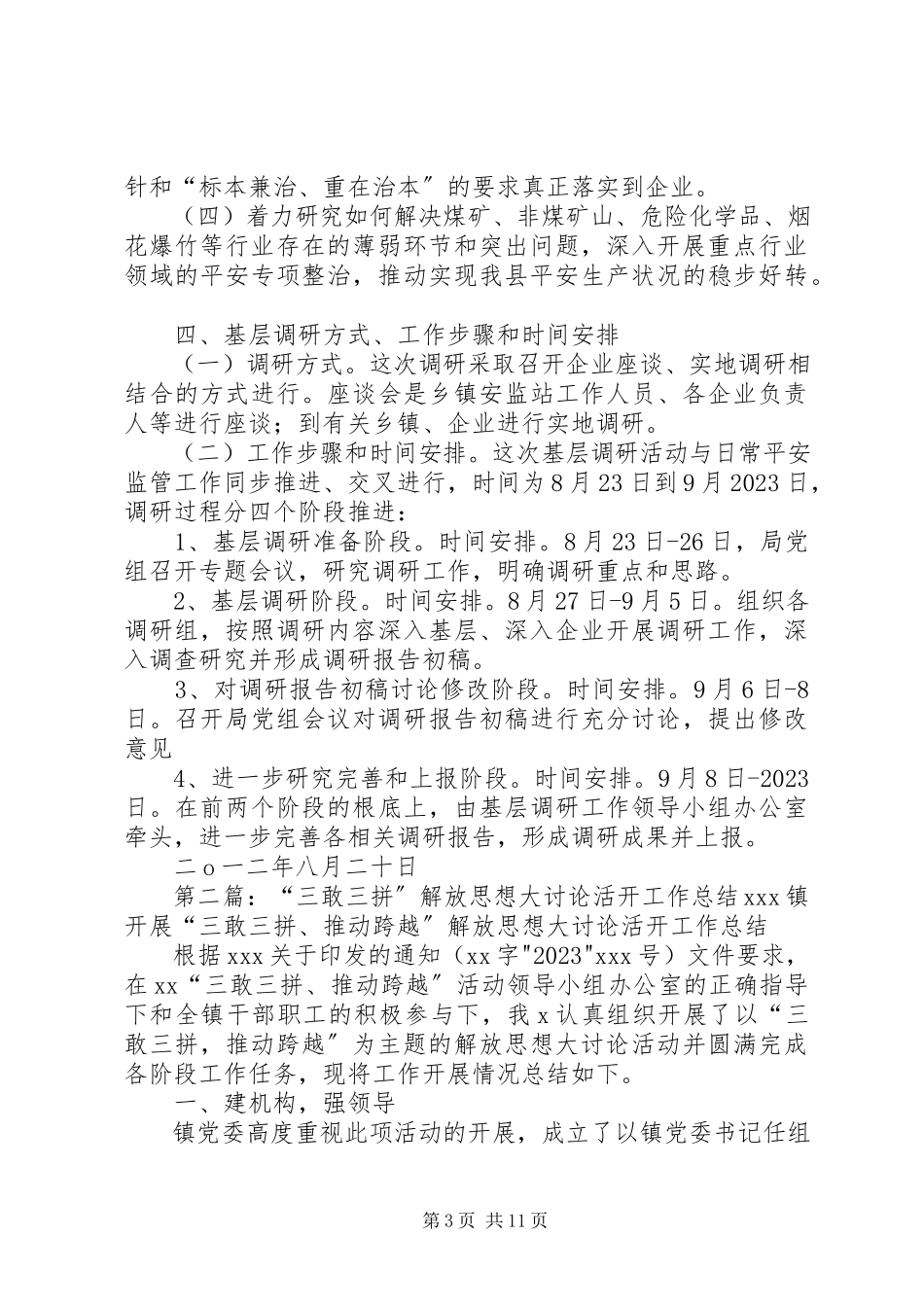 2023年开展“三敢三拼、推动跨越”解放思想大讨论活动基层调研工作方案.docx_第3页