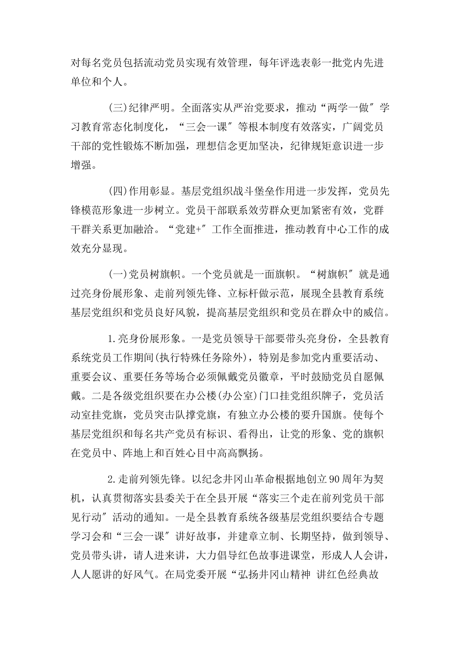 2023年开展一树两强工作方案.docx_第2页