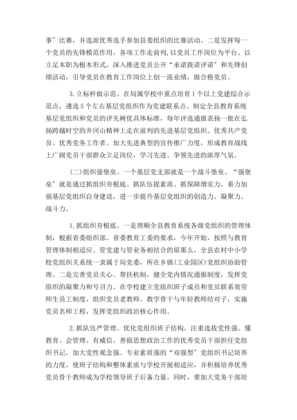 2023年开展一树两强工作方案.docx_第3页