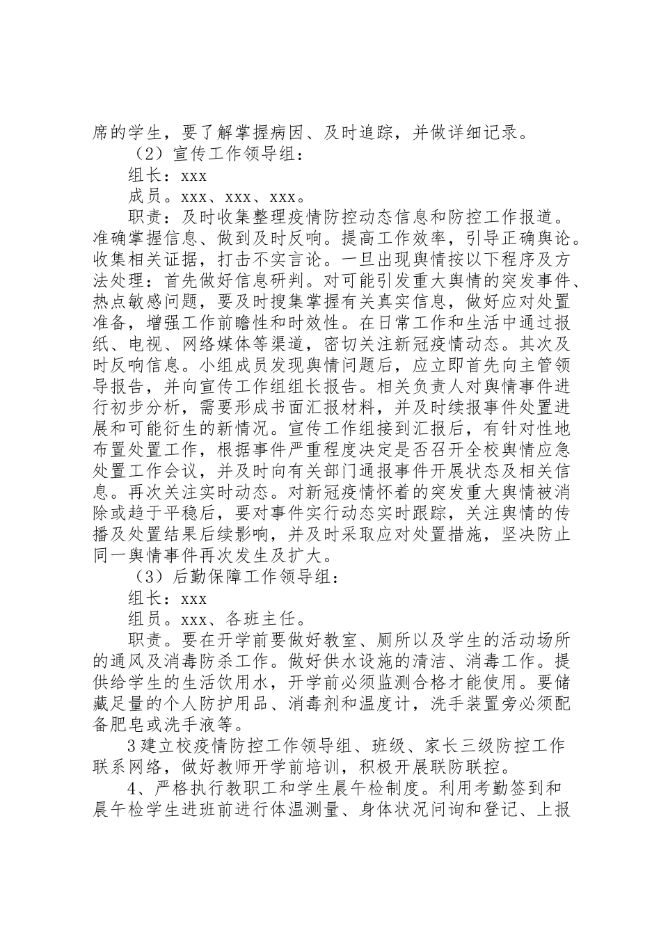 2023年开学疫情防控工作方案 .doc_第2页