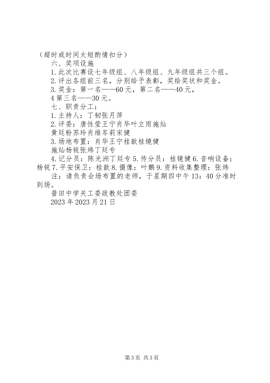 2023年开展“明礼知耻崇德向善”的工作方案.docx_第3页