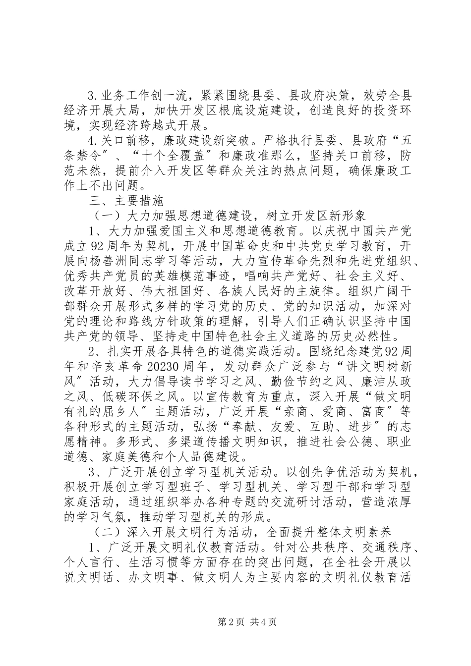 2023年开发区文明创建工作方案.docx_第2页
