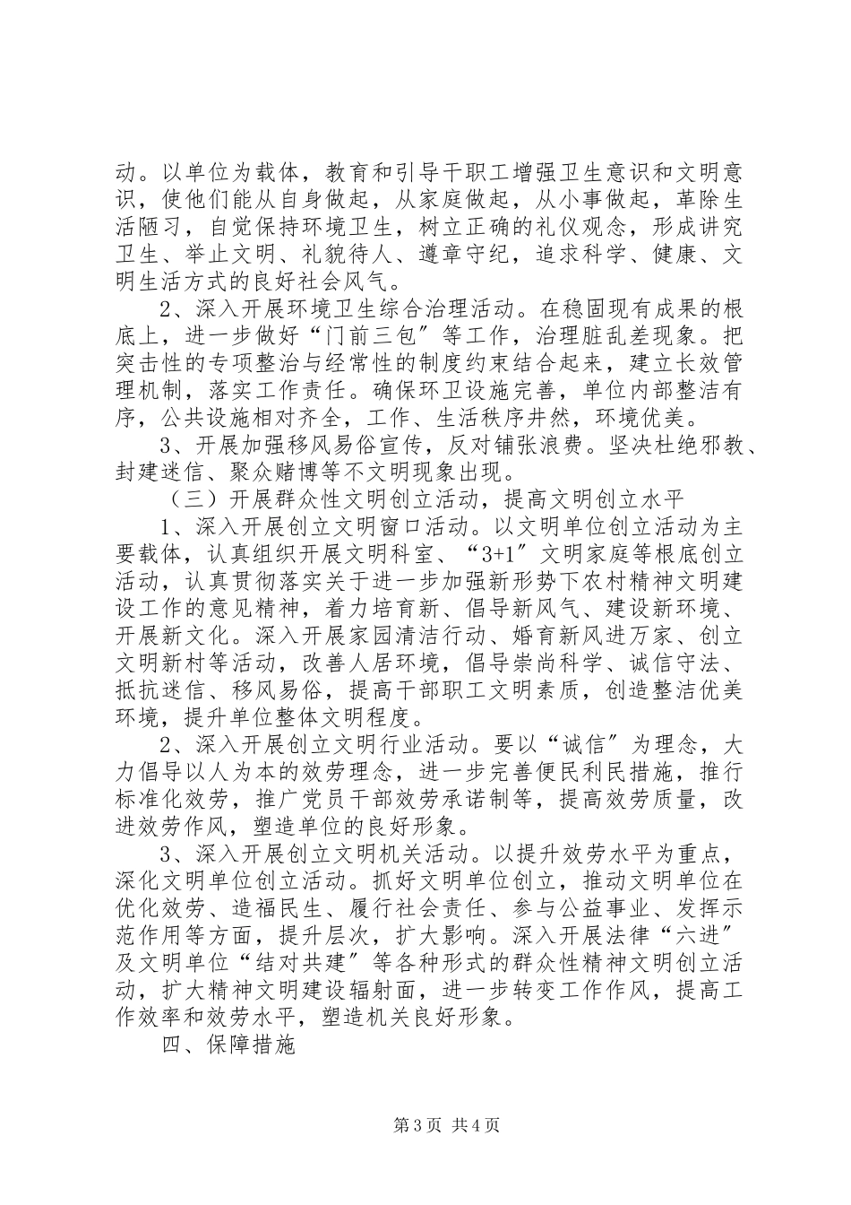 2023年开发区文明创建工作方案.docx_第3页