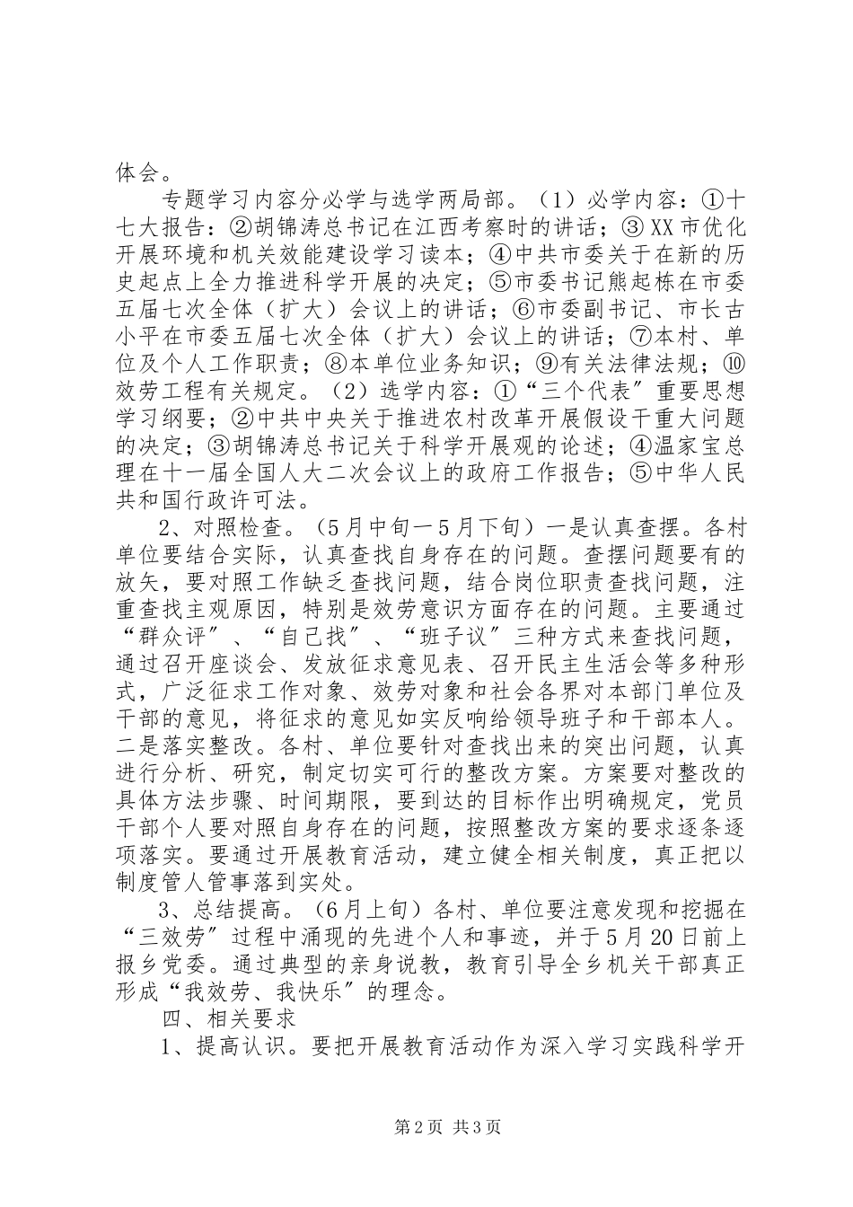 2023年开展三服务教育活动工作方案.docx_第2页