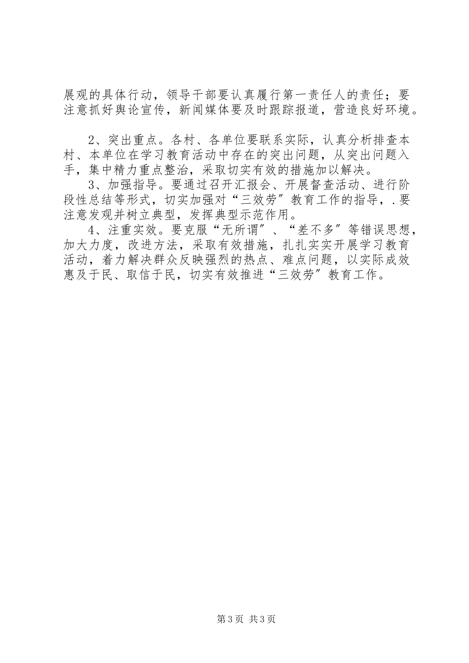 2023年开展三服务教育活动工作方案.docx_第3页