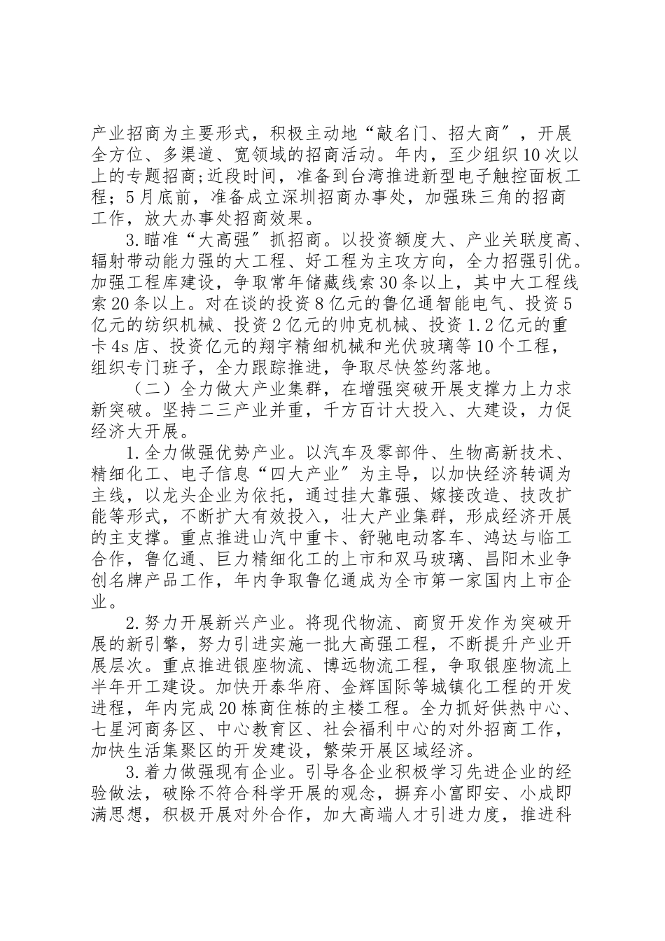 2023年开发区进位工程工作方案.doc_第2页