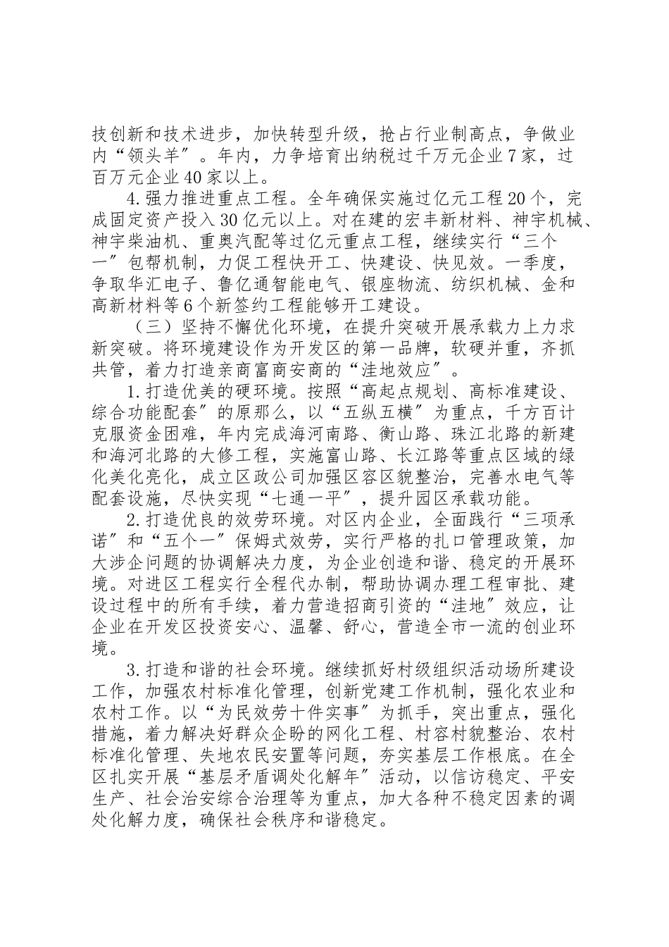 2023年开发区进位工程工作方案.doc_第3页