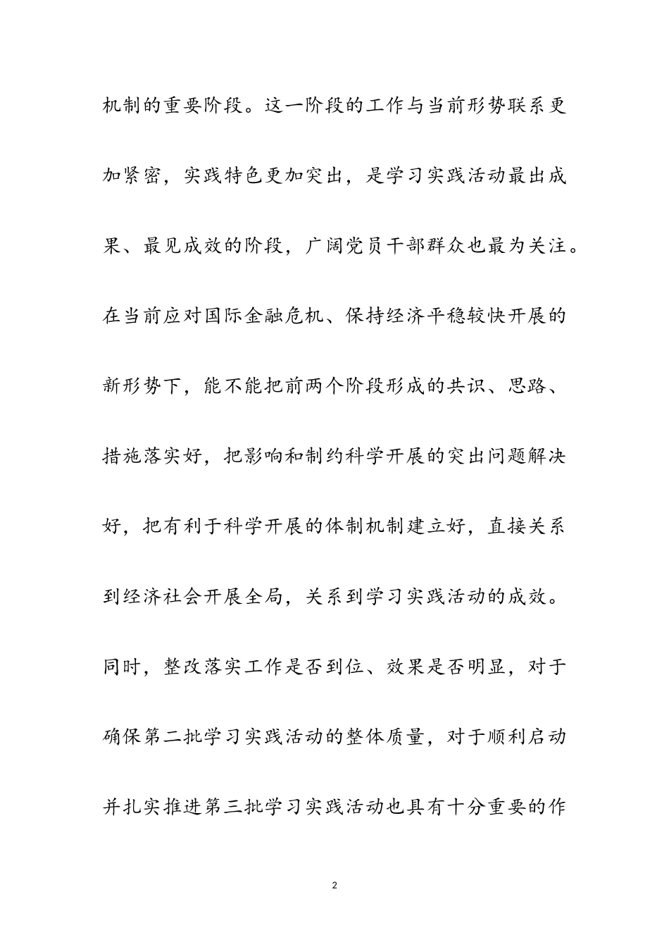2023年开发区深入学习实践科学发展观工作方案范文.doc_第2页