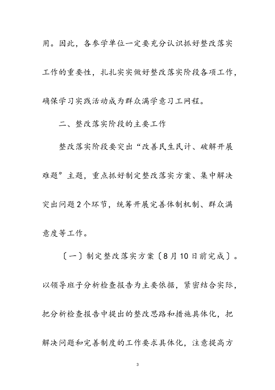 2023年开发区深入学习实践科学发展观工作方案范文.doc_第3页