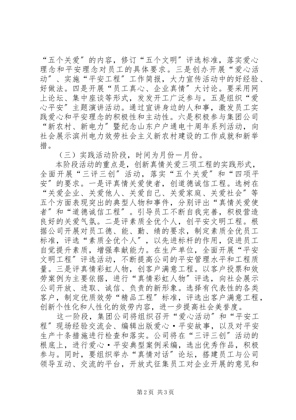 2023年开展“爱心活动”、实施“平安工程”工作方案.docx_第2页