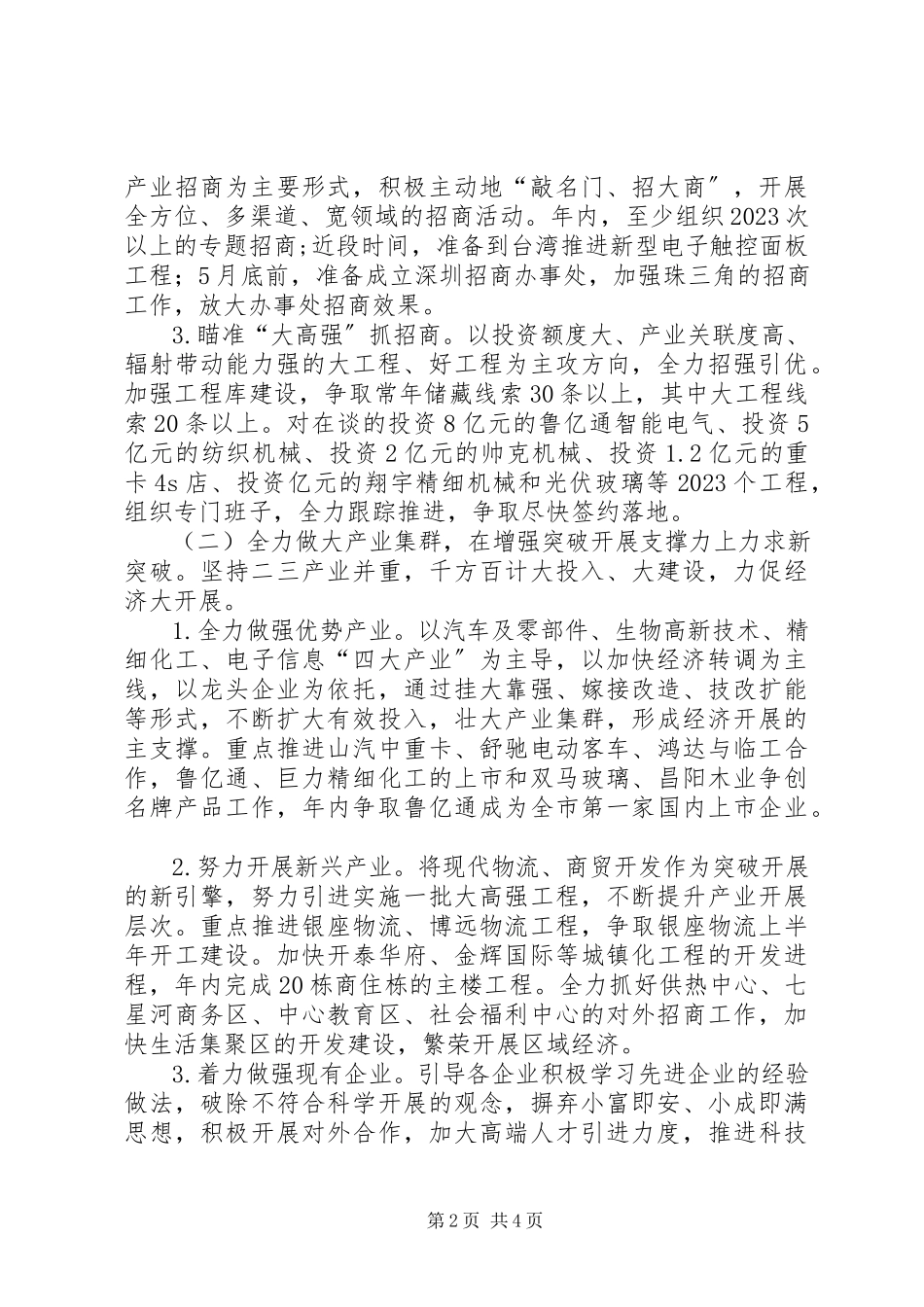 2023年开发区进位工程工作方案.docx_第2页