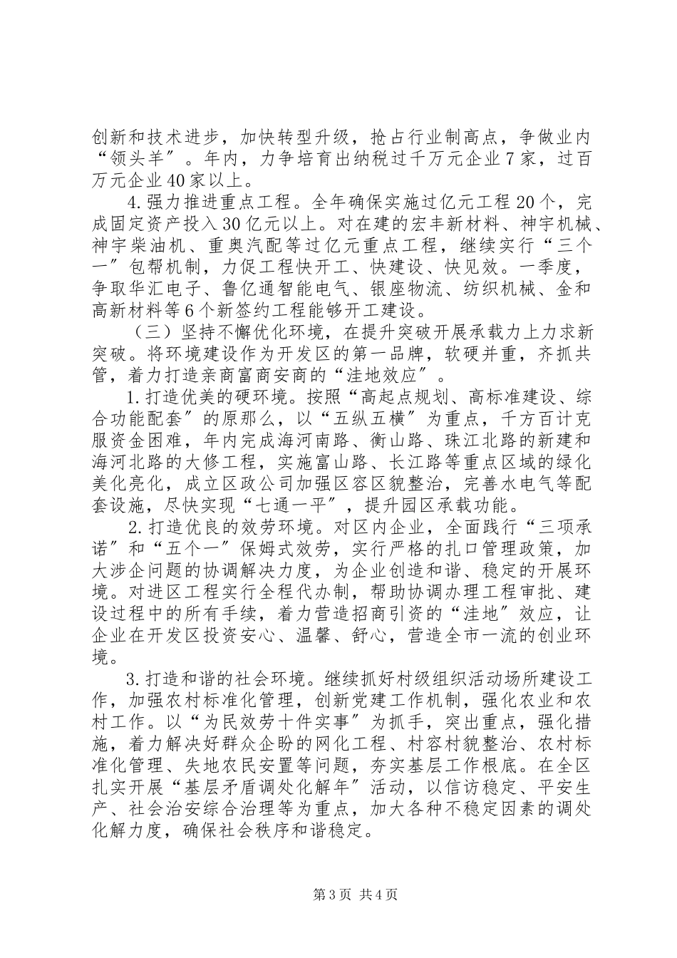2023年开发区进位工程工作方案.docx_第3页