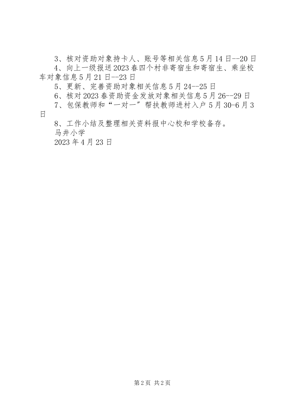 2023年开展“干部进村入户”活动的工作方案.docx_第2页