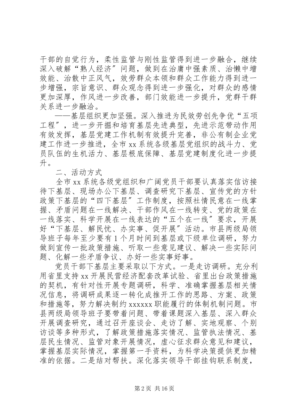 2023年开展“下基层、解民忧、办实事、促发展”活动工作方案.docx_第2页