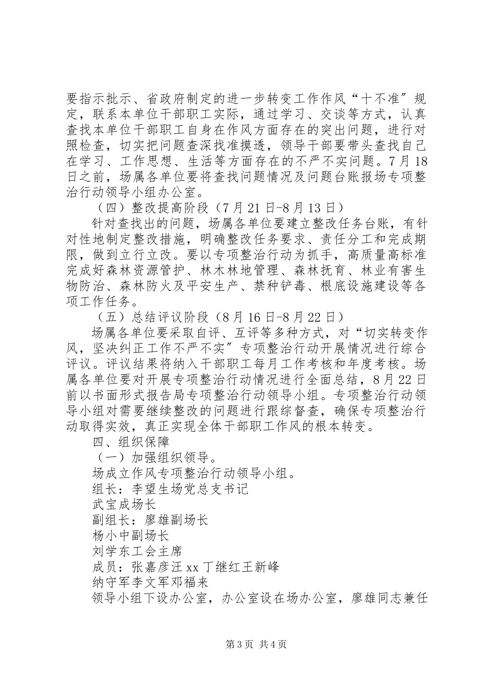 2023年开展“切实转变作风坚决纠正工作不严不实”专项整治行动工作方案.docx_第3页