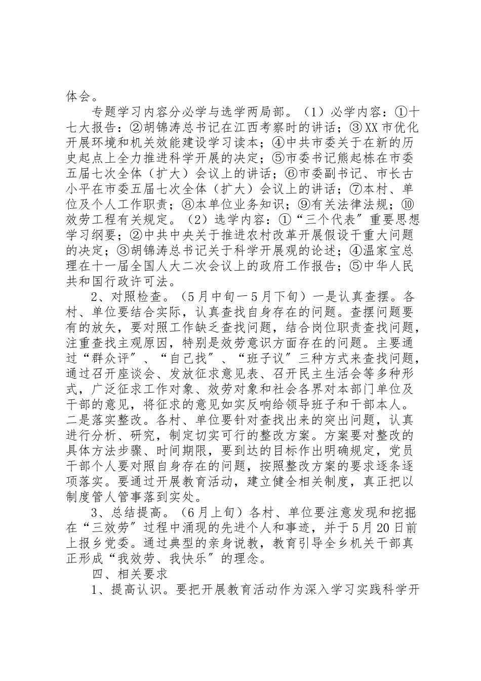 2023年开展三服务教育活动工作方案.doc_第2页