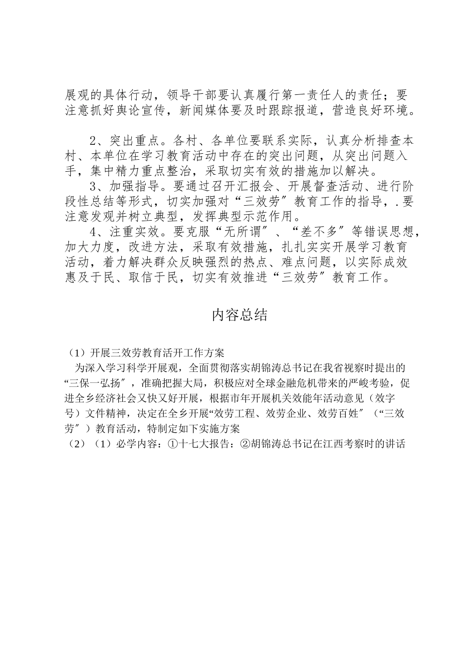 2023年开展三服务教育活动工作方案.doc_第3页