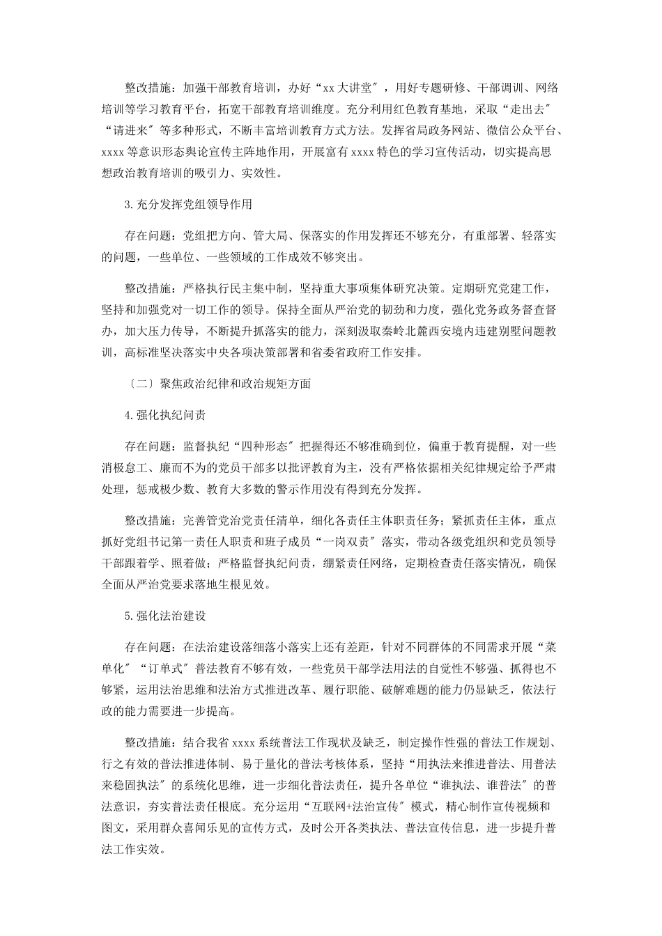 2023年开展严重违纪违法以案促改专题组织生活会整改工作方案.docx_第2页