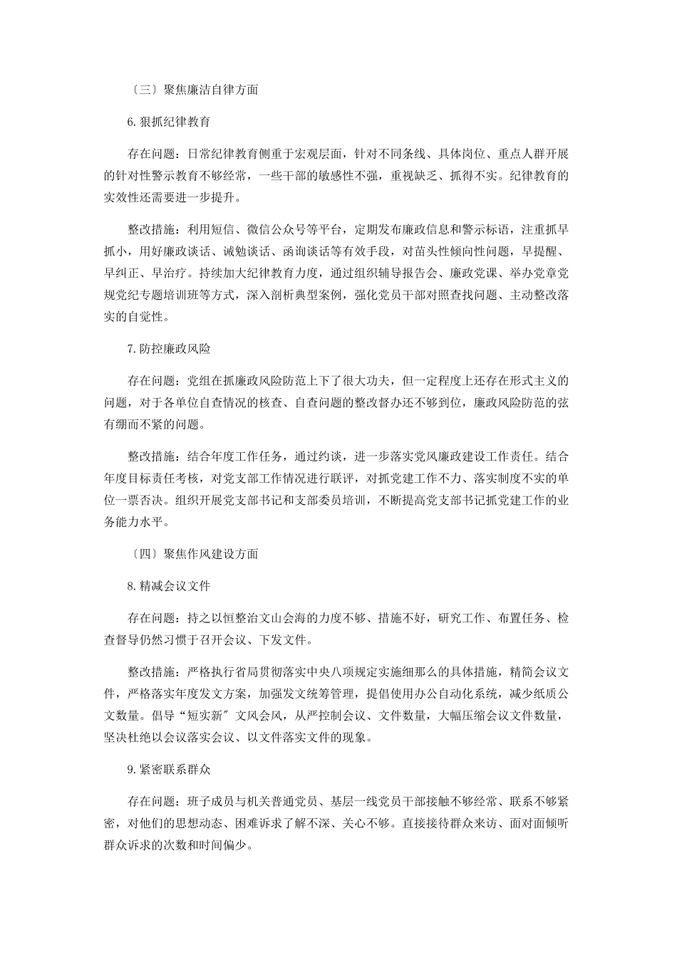 2023年开展严重违纪违法以案促改专题组织生活会整改工作方案.docx_第3页
