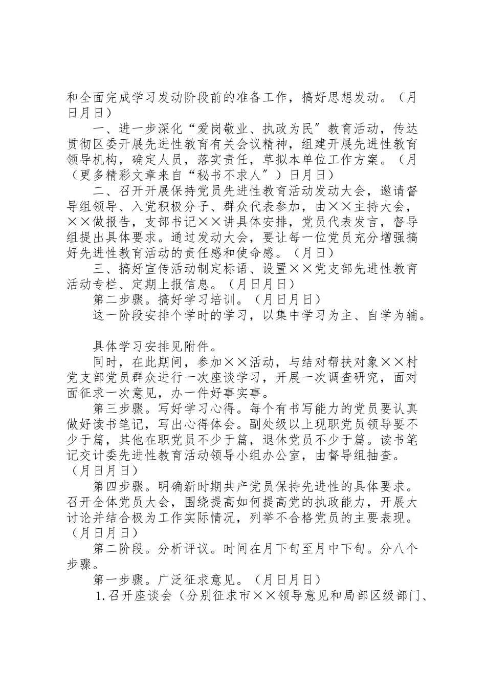 2023年开展保持共产党员先进行教育活动工作方案.doc_第2页