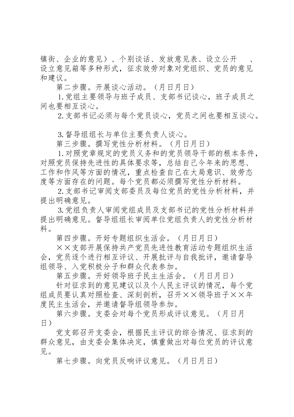 2023年开展保持共产党员先进行教育活动工作方案.doc_第3页