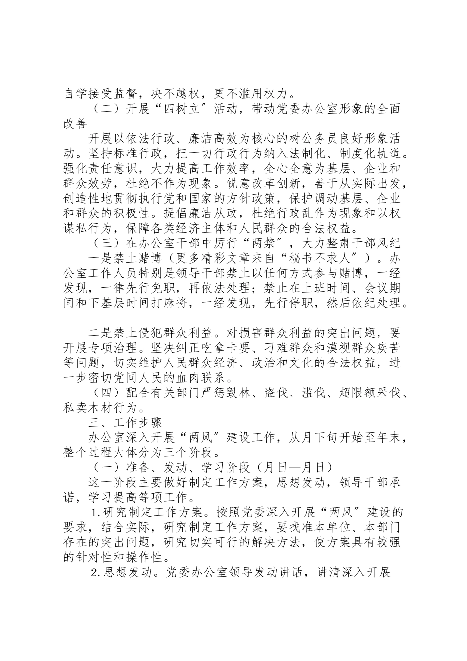 2023年开展党风廉政建设和工作作风建设工作方案 .doc_第2页