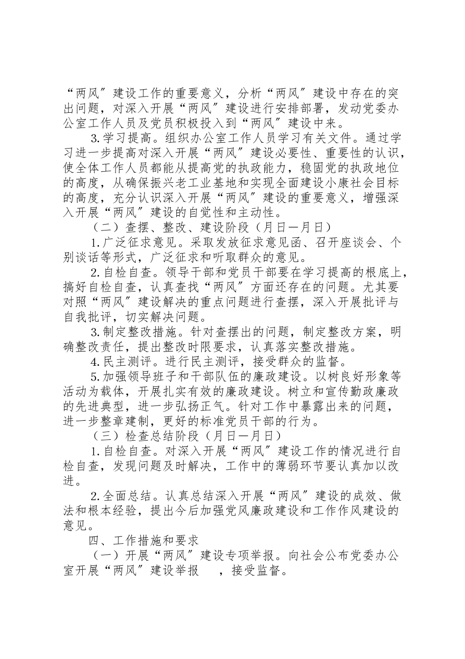 2023年开展党风廉政建设和工作作风建设工作方案 .doc_第3页