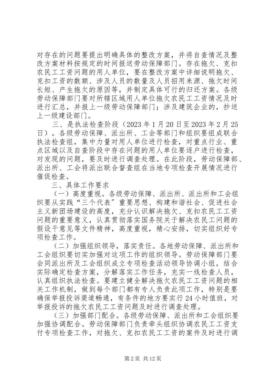 2023年开展农民工工资支付情况专项检查工作方案.docx_第2页