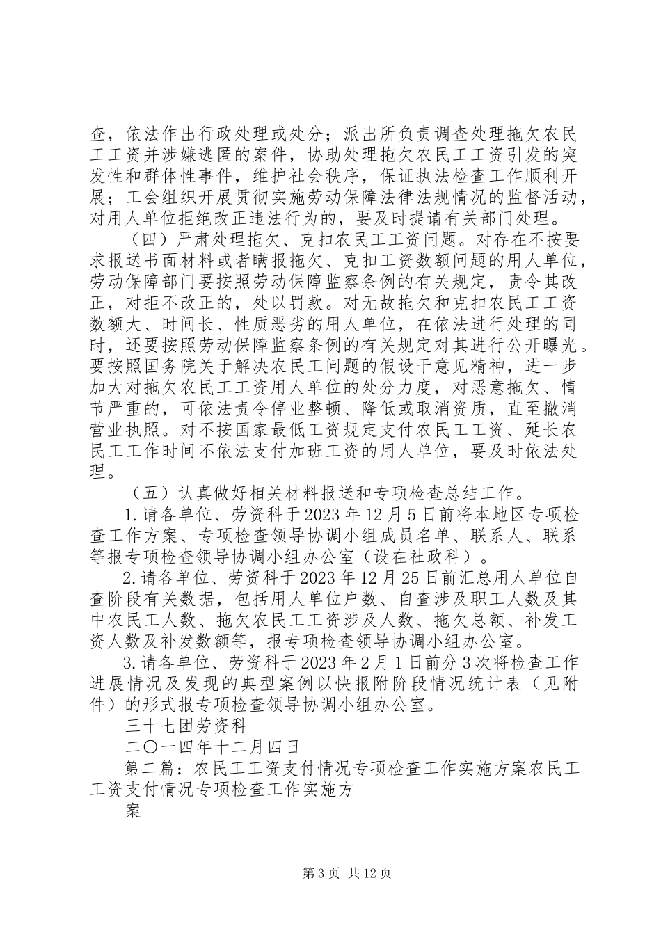 2023年开展农民工工资支付情况专项检查工作方案.docx_第3页