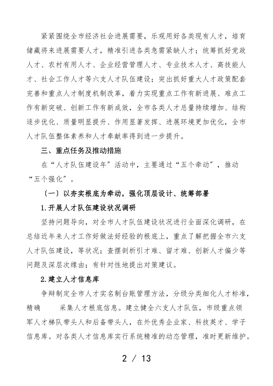 2023年开展全市人才队伍建设年年活动的实施方案工作方案.doc_第2页